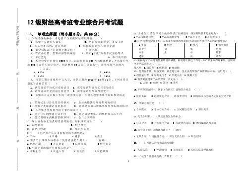12级财经高考月考试题