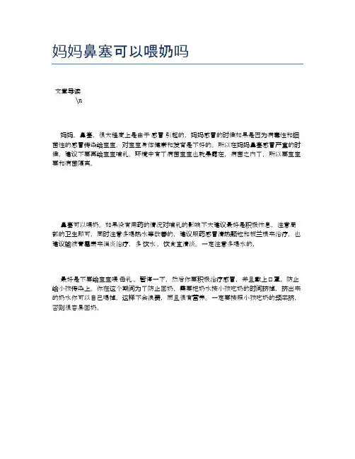 妈妈鼻塞可以喂奶吗【母婴健康常识】