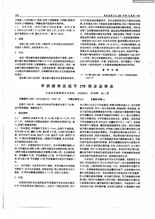 甲状腺单发结节278例诊治体会