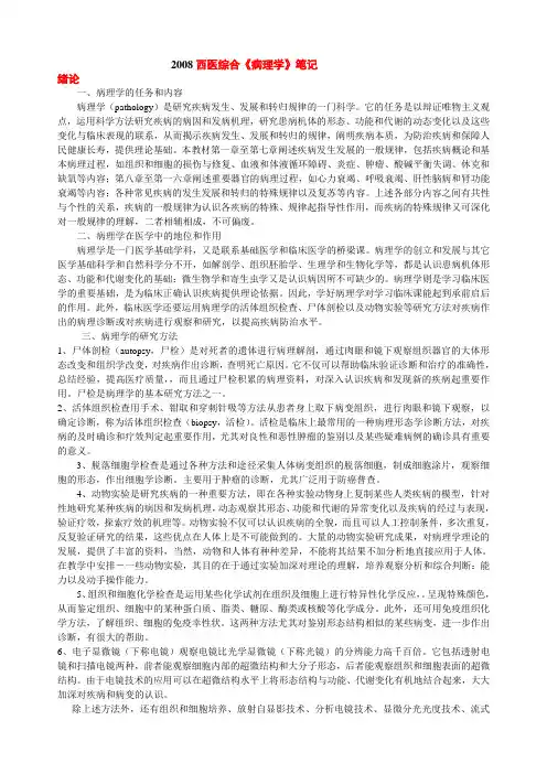 西医综合病理学笔记