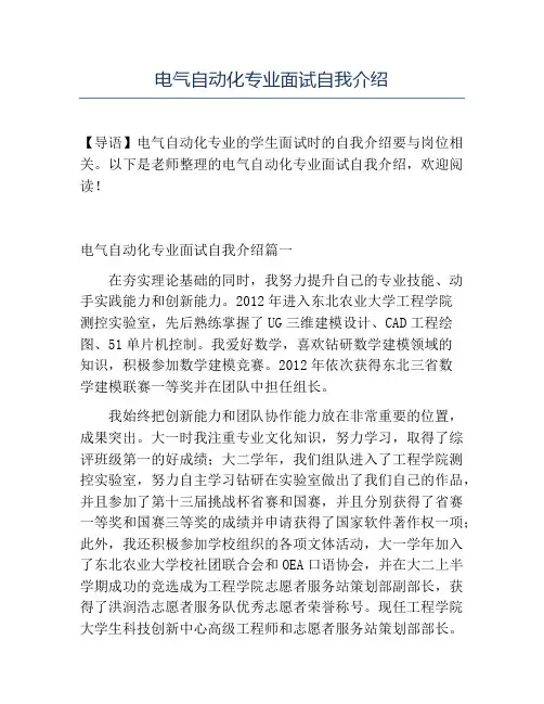 精品-电气自动化专业面试自我介绍