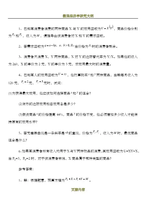 微观经济学-西方经济学-第四章练习题及答案