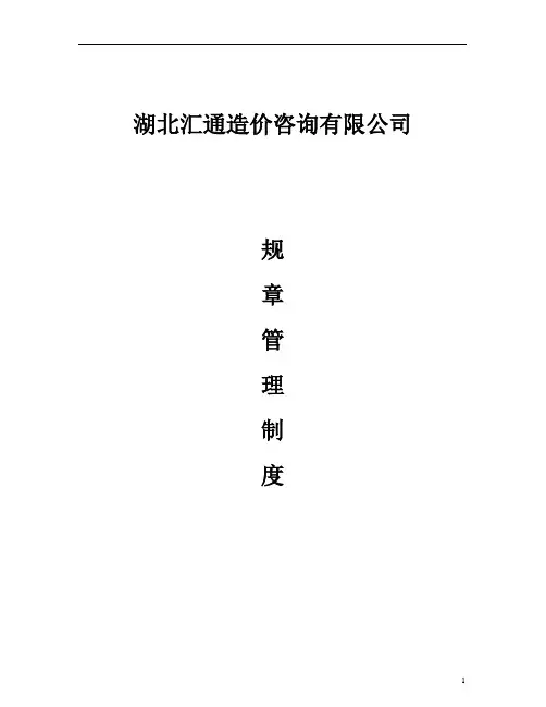 机构内部各项管理制度