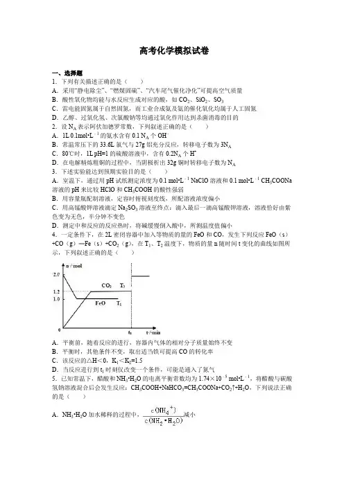 高中高考化学模拟试卷