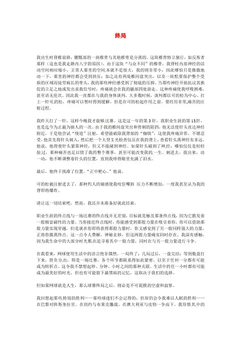 最新-2018年高中语文 优秀阅读材料励志篇(四)终局素材