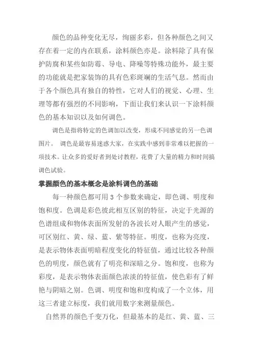 调色