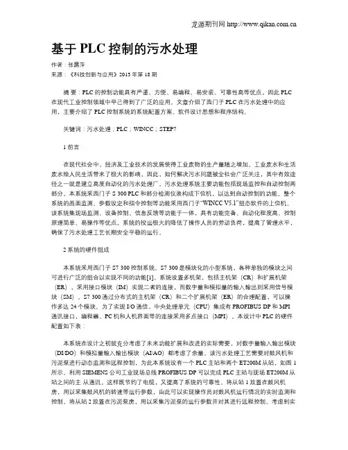 基于PLC控制的污水处理