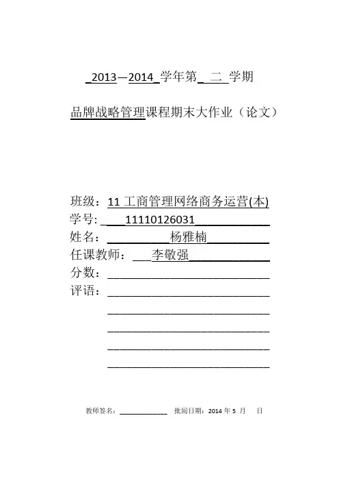 711品牌分析