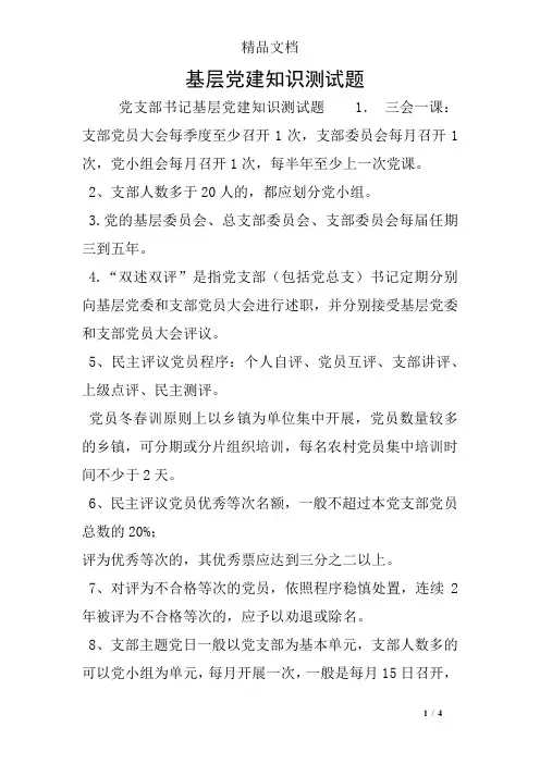 基层党建知识测试题