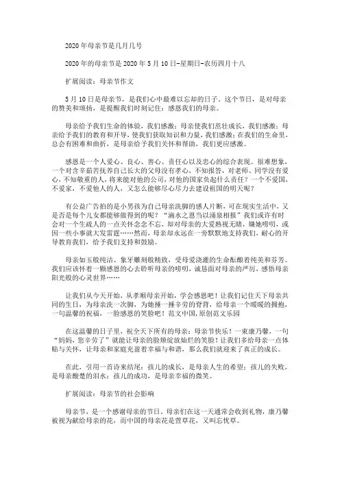 2020年母亲节是几月几号(最新)