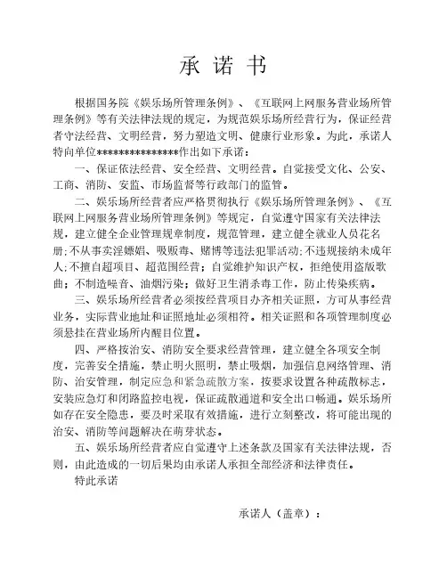 娱乐场所承诺书