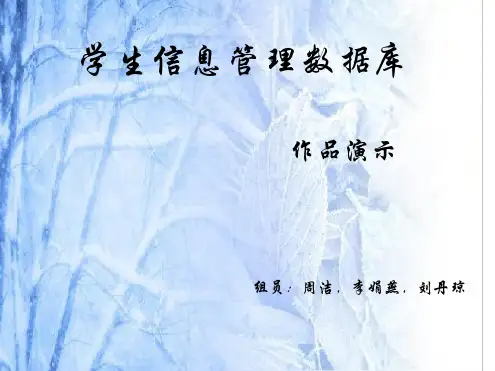 学生信息管理数据库