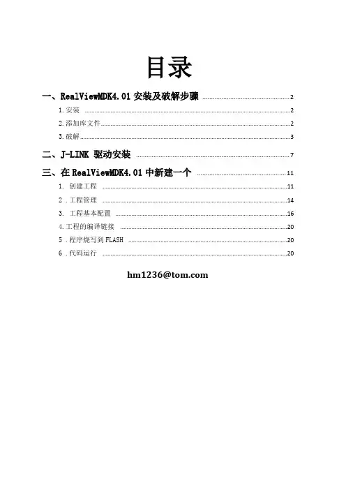 keil_for_arm教程