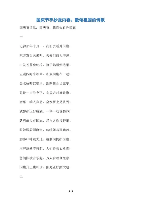 【十一国庆节】国庆节手抄报内容：歌颂祖国的诗歌