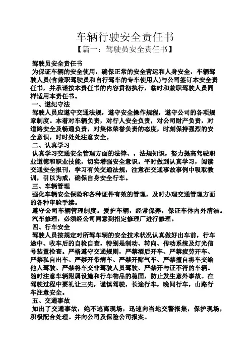 车辆行驶安全责任书