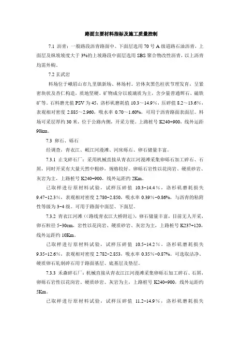 路面主要材料指标及施工质量控制