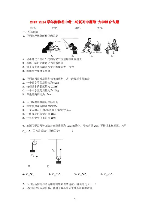 2014届中考物理精品专题复习试题解析_力学综合专题01