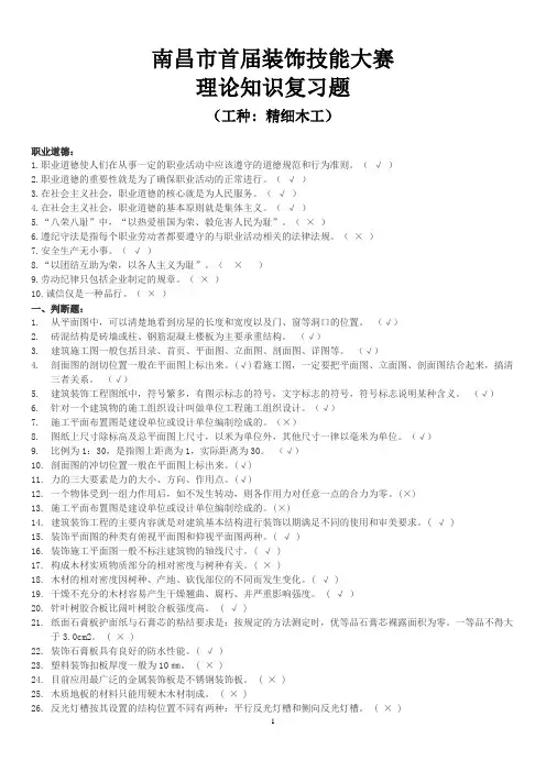 精细木工竞赛大纲