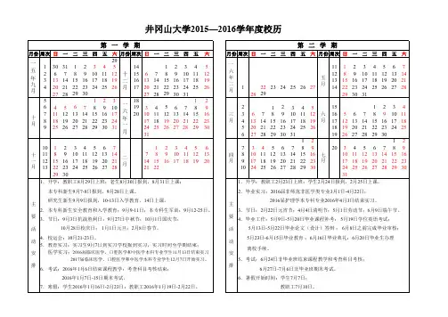 井冈山大学2015—2016学年度校历