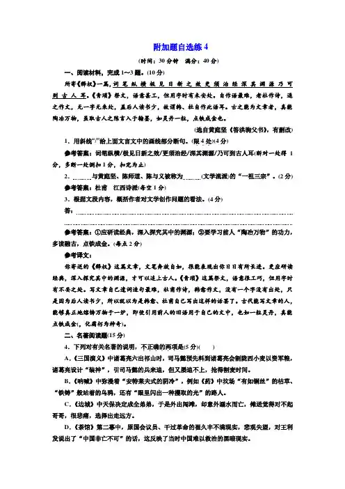 高考语文二轮复习江苏专版练习：附加题自选练4 Word版含解析.doc