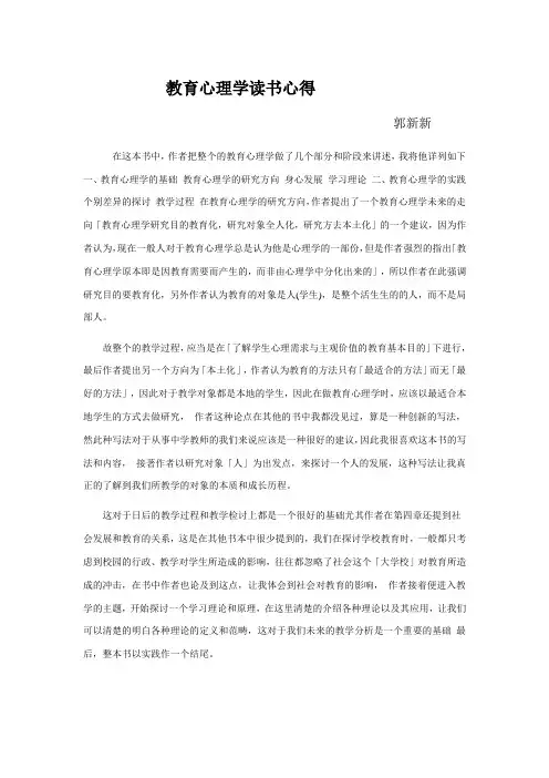 教育心理学的读书心得