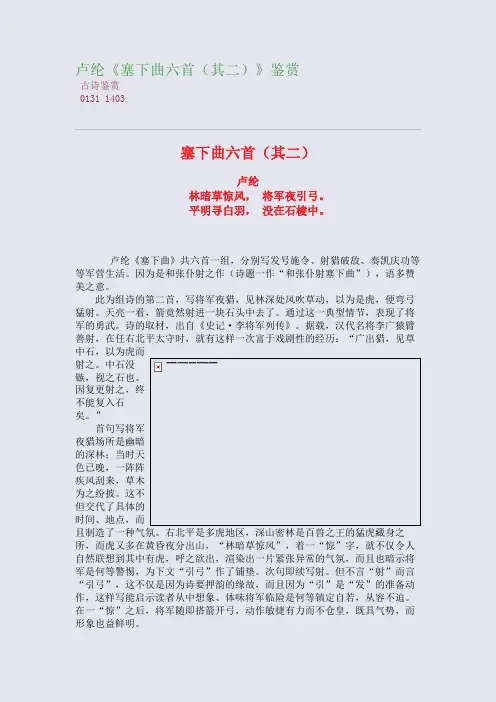 卢纶《塞下曲六首(其二)》高考诗歌鉴赏