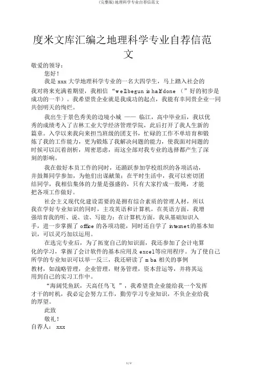 (完整版)地理科学专业自荐信范文