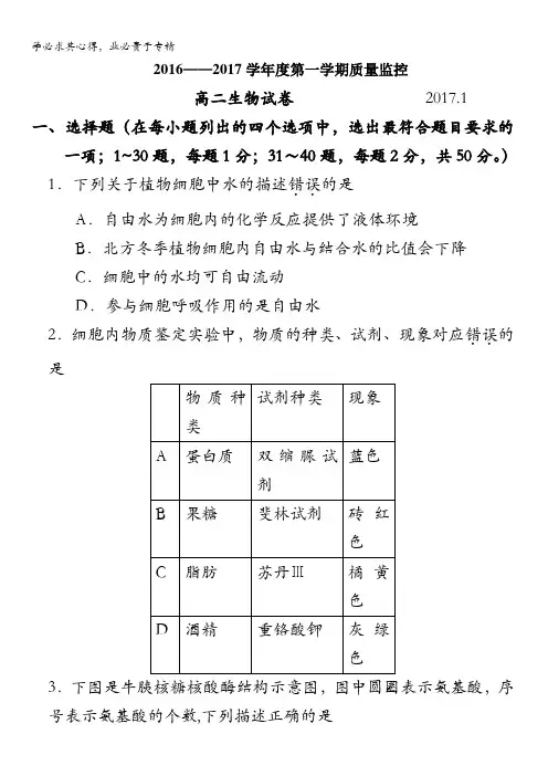 北京市平谷区2016-2017学年高二上学期期末考试生物试题 含答案