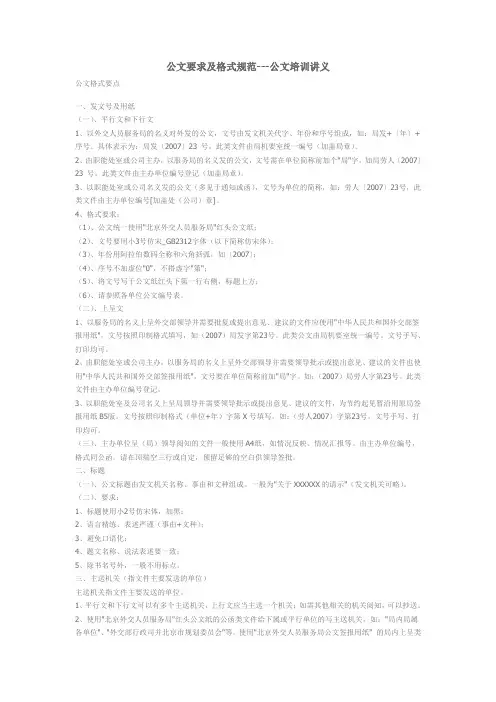 公文要求及格式规范---公文培训讲义