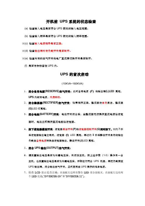 UPS操作步骤(全)
