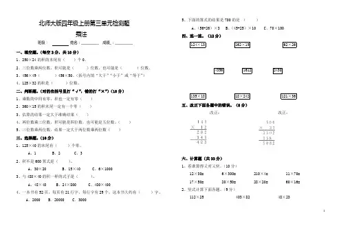 北师大版四年级上册数学第三单元乘法试卷