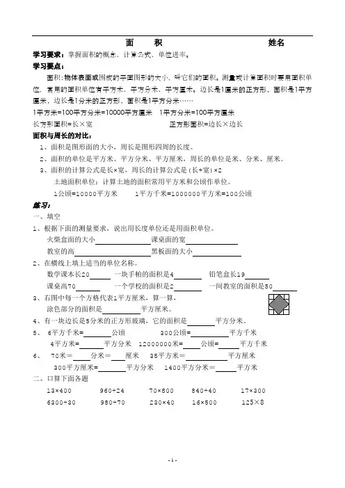 人教版小学数学三年级下册面积练习题 2