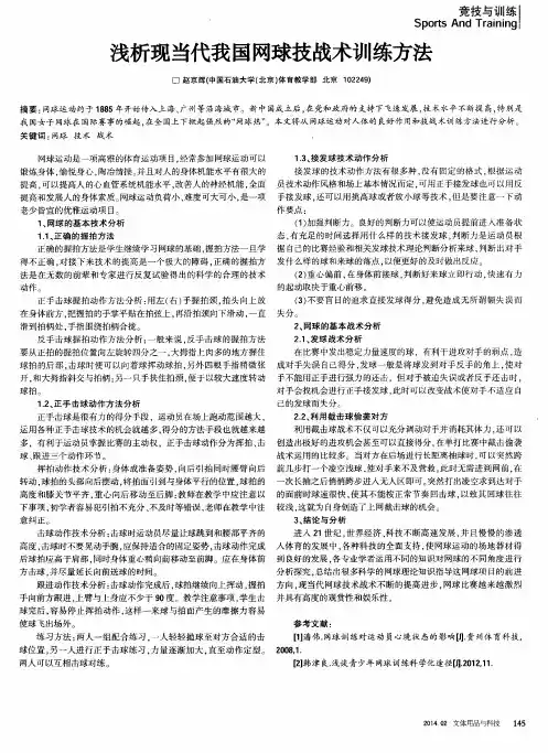 浅析现当代我国网球技战术训练方法