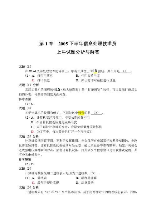 2005下半年信息处理技术员上午试题分析与解答1