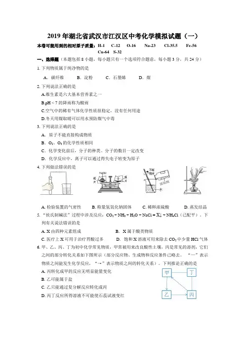 2019年湖北省武汉市江汉中考化学模拟试题 及答案(一)