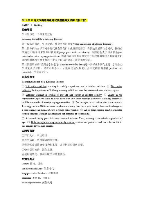 2015年12月大学英语四级考试真题听力原文及参考答案(第2套)