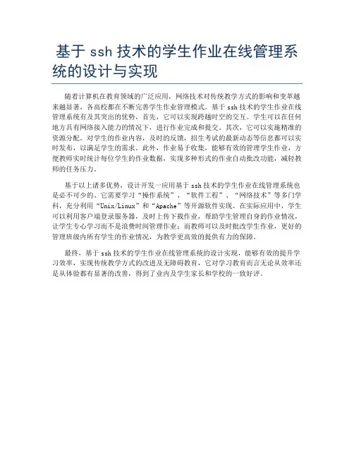 基于ssh技术的学生作业在线管理系统的设计与实现