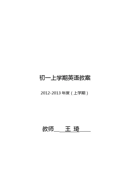 外研版七年级上Starter Module1教案