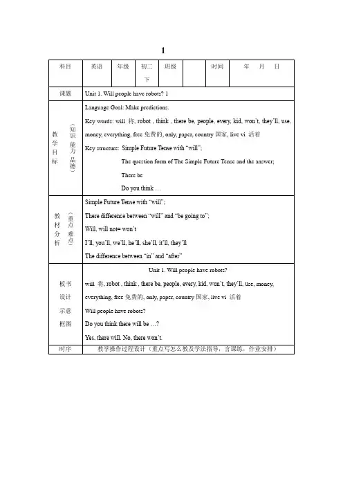 Unit1教案有表格形式
