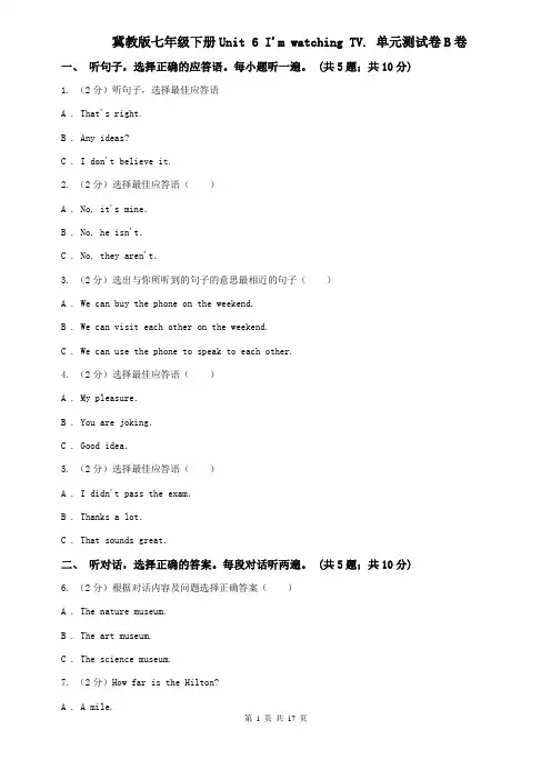 冀教版七年级下册Unit 6 I'm watching TV. 单元测试卷B卷