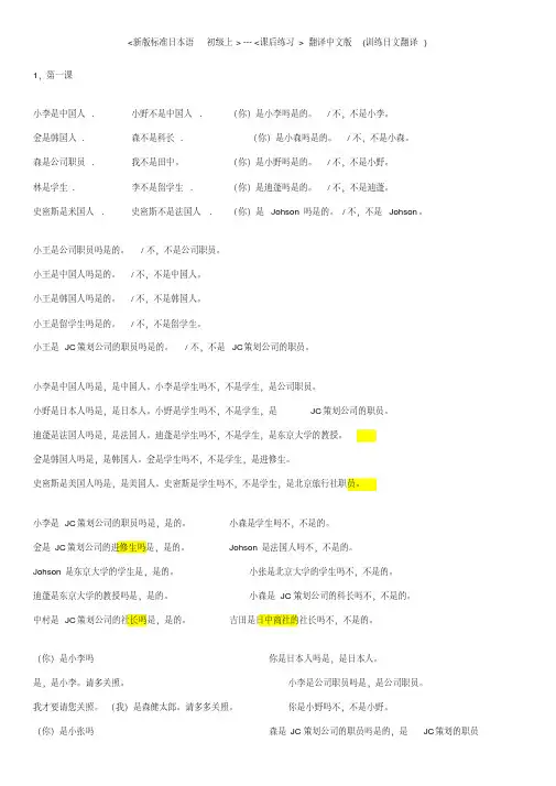 新版标准日本语初级课后练习中文版
