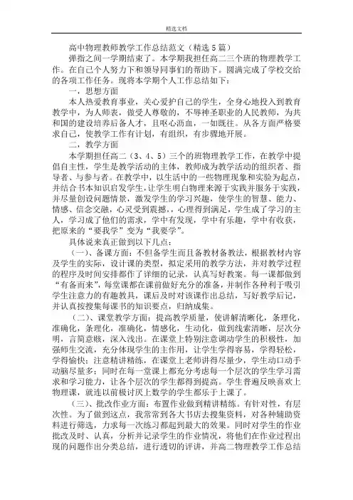 最新高中物理教师教学工作总结