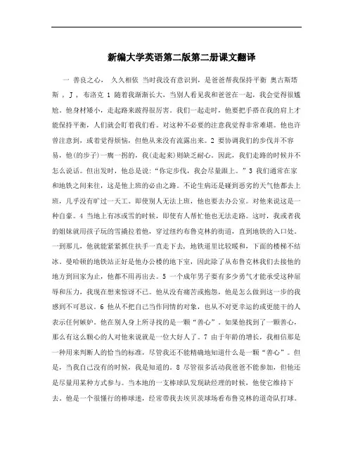 新编大学英语第二版第二册课文翻译