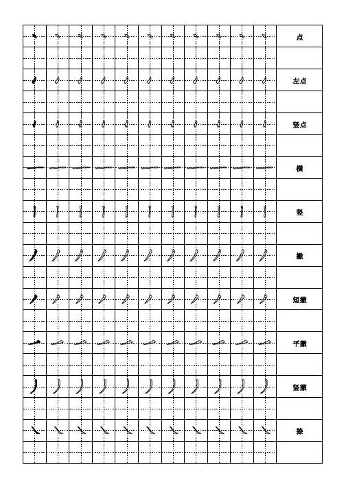(参考资料)幼儿汉字笔画描红-田字格(空心)