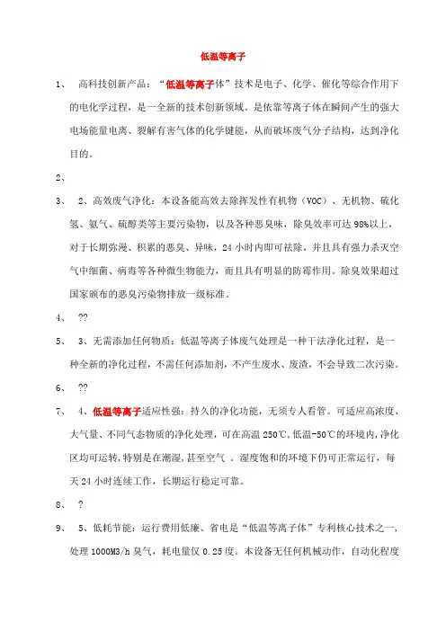 低温等离子工作原理