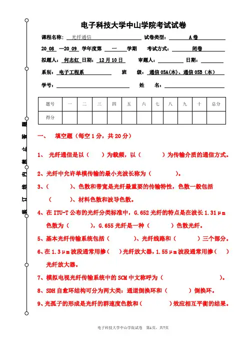 光纤通信试卷A.doc