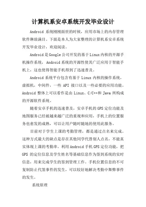 计算机系安卓系统开发毕业设计