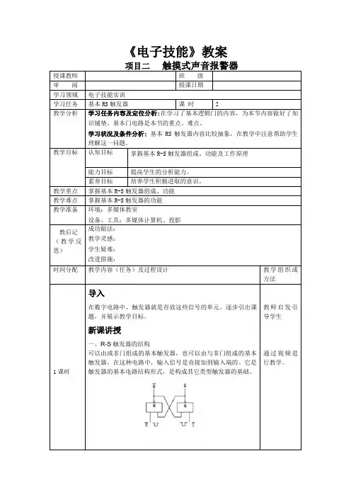 基本RS触发器