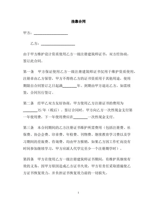 挂靠合同范本