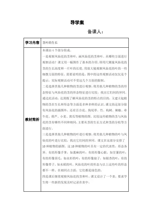 茎叶的生长
